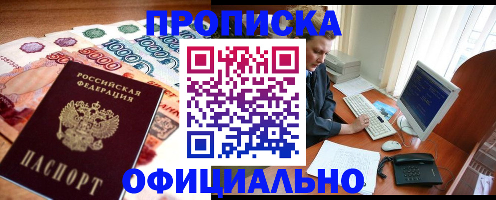 временная регистрация адрес в Амурской области