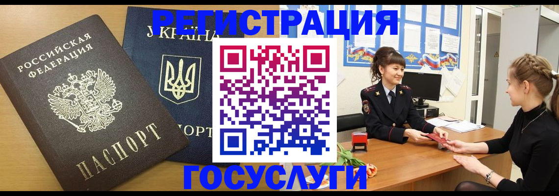 прописка законно в Амурской области