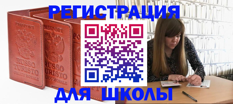 прописка в Амурской области