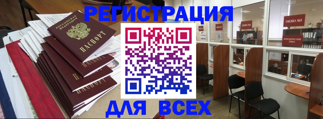 регистрация в Амурской области
